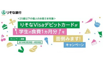「学生の食費1か月分を面倒みます」りそな銀が募集 画像