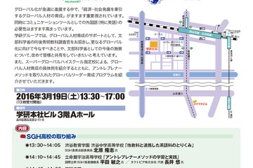 教員対象、学研のグローバルリーダー育成フォーラム3/19 画像