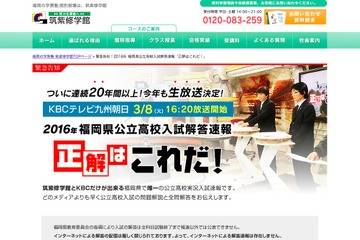 【高校受験2016】福岡県公立高校入試の志願状況・倍率（確定）…3/8夕方5科目すべてTV解答速報 画像