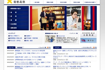 【大学受験2016】慶應大で補欠合格者359人（3/4時点）、経済・商学で許可 画像