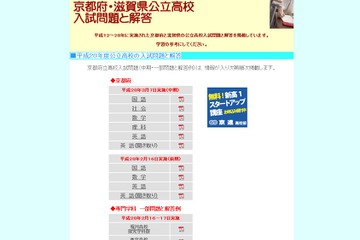 【高校受験2016】京都新聞、京都府公立高校中期選抜の問題掲載開始…順次解答速報も 画像
