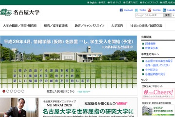 名古屋大学、平成29年4月に情報学部を新設予定 画像