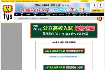 【高校受験2016】山口県公立高校入試の志願状況・倍率（確定）…3/8夕方より3局にてTV解答速報 画像