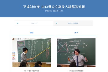 【高校受験2016】山口県公立高校入試、TOP-Uが4教科の解答速報公開 画像