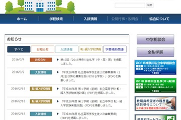 【中学受験2017】神奈川県全私立中61校参加の相談会4/29 画像