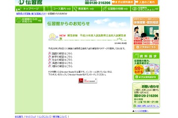 【高校受験2016】鳥取県公立高校入試、伝習館が5教科の解答速報を掲載 画像