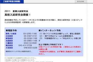Z会進学教室、東京都立＆神奈川県立高校の入試研究イベント 画像