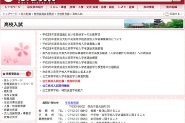 【高校受験2016】奈良県公立高校の出願状況・倍率（確定）…奈良1.19倍、畝傍1.06倍 画像