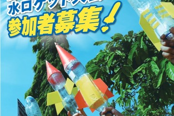 JAXA「水ロケット大会」の日本代表中高生を募集、11月フィリピンへ 画像