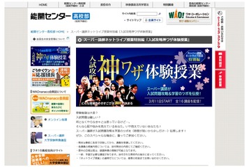 スーパー講師が入試の神ワザを伝授、能開センター高校部 画像