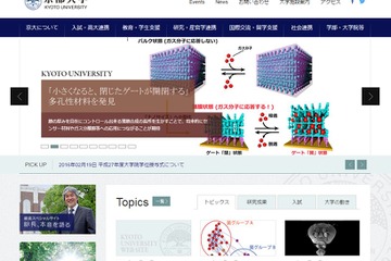 【大学受験2016】京都大学に2,828人合格 画像