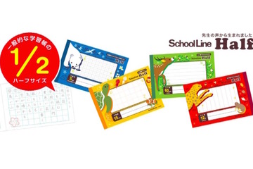 半分サイズがちょうどいい、新学習帳「スクールラインハーフ」 画像