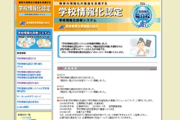 学校情報化優良校、仙台市立将監小ほか全7校認定 画像