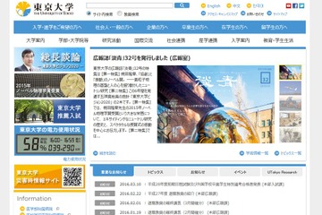 東大理科3類に面接試験復活、H30年度から…成績外も総合的に判断 画像