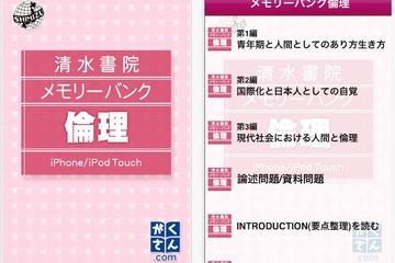 iPhone向け学習アプリ「メモリーバンク倫理／政治経済」 画像