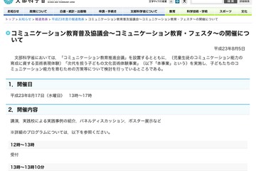 文科省、演劇や映像で実践事例紹介「コミュニケーション教育・フェスタ」8/17 画像
