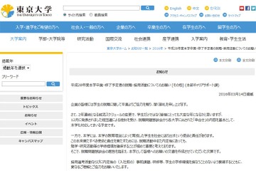 東京大学、企業に学業配慮を要請…土日祝や夕方の対応求める 画像