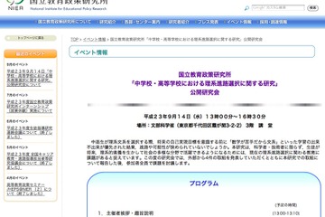 中高生の理系進路選択に関する公開研究会9/14文科省にて 画像