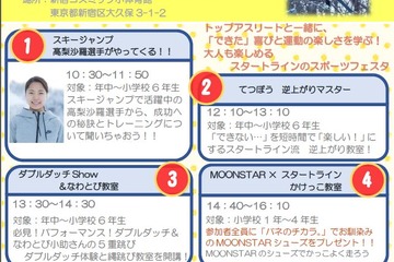 高橋沙羅選手登場、体育の家庭教師「スタートライン」スポフェス4/23 画像