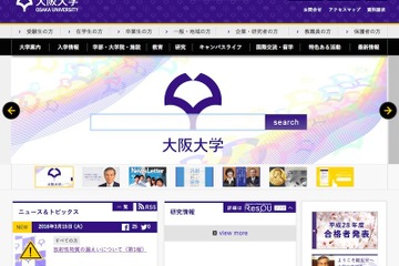 大阪大学、放射性物質が管理区域外へ漏えい 画像