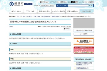 なぜ起こる？ 調査書の表記ミス…今度は千葉県船橋市で「皆勤」示されず 画像