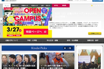 【大学受験2016】近畿大の確定総志願者数16万人、過去最高記録 画像