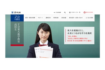 新高1-2と保護者対象、新宿でZ会東大入試報告会3/25 画像
