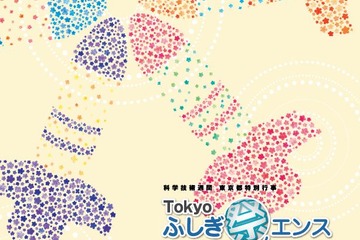 4/18は「発明の日」、日本科学未来館で科学イベント4/23・24 画像