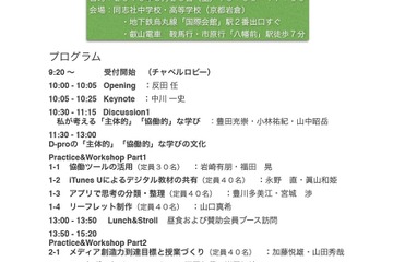 教員対象、ICT活用のワークショップ式D-project研究会3/26京都 画像