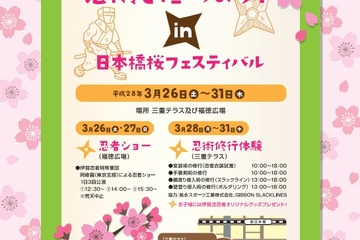 【春休み2016】今年は忍者元年、日本橋で忍術フェスティバル3/26-31 画像