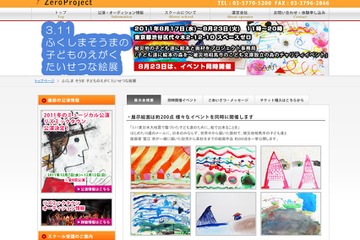 「ふくしま そうまの子どものえがくたいせつな絵展」8/17〜23 画像