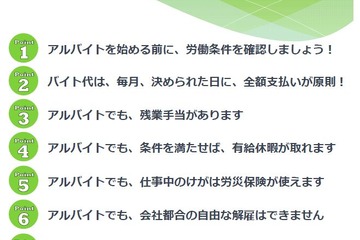 新入生はアルバイトの労働条件を確かめよう、厚労省が注意喚起 画像