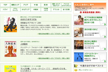 夏休み、旅先でゆっくり読みたい「親子におすすめしたい旅の本10冊」 画像