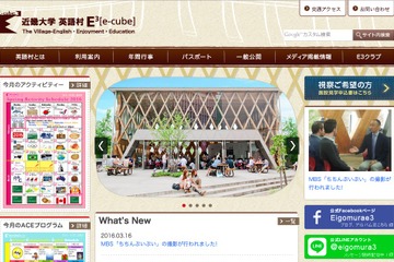 近大英語村、小学生と教員対象の英語教育プログラム3/28・29 画像