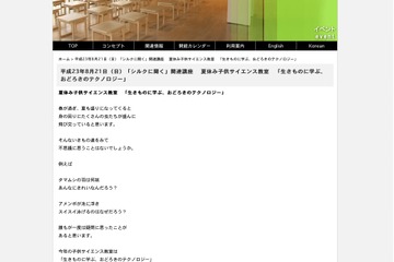 東農大、小学生サイエンス教室「生きものに学ぶ、おどろきのテクノロジー」8/21 画像