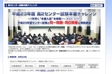河合塾、高2のうちにセンター試験を当日体験…チャレンジ試験 画像