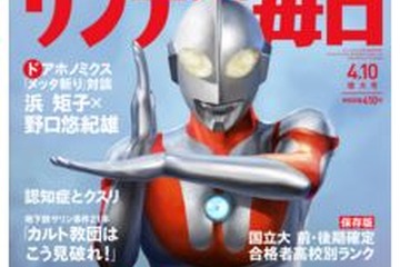 新東大生1,000人実名掲載や高校別合格者数ランキング…サンデー毎日・週刊朝日 画像