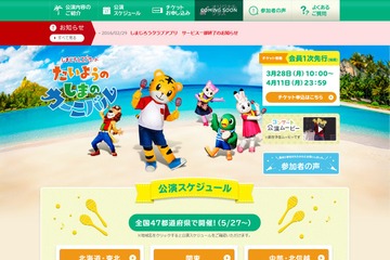 47都道府県をめぐる「夏のしまじろうコンサート」会員先行受付開始 画像