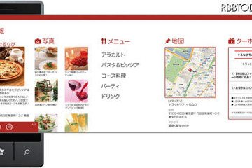 ぐるなび、Windows Phoneに対応 画像