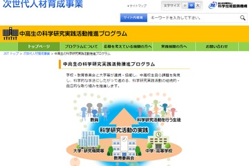 中高生の科学研究実践活動推進プログラム…神奈川・奈良教委を採択 画像