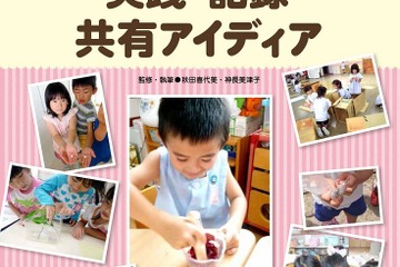 入選論文などから学ぶ学研プラスの幼児教育アイデア集 画像