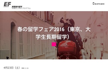 EF「長期留学検討層向け留学フェア」4/23渋谷…定員200人 画像