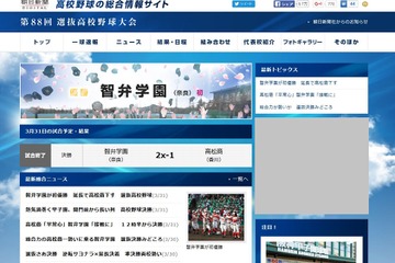 【高校野球2016春】第88回春の甲子園、優勝は智弁学園 画像