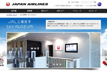 JAL・ANA・グリコに明治…今すぐ予約したい工場見学7選 画像