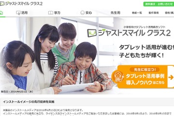 ジャストシステム、タブレット活用統合ソフトを6/1に発売 画像