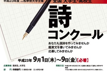 高校生対象、夏休みに取り組める大学主催の作文コンテスト 画像