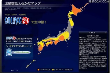 見頃は夜明け直前か……しし座流星群、今夜ピークでライブ中継も 画像