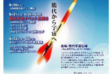 学生・社会人がロケット打ち上げを競う「第7回能代宇宙イベント」ライブ配信 画像