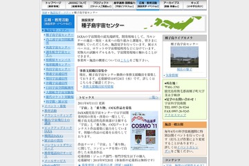 JAXA鹿児島宇宙センター、「宇宙」と「乗り物」のCG作品募集 画像