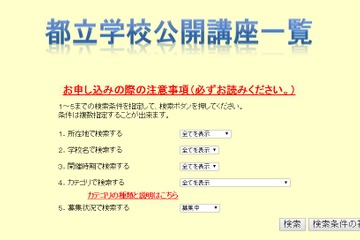 都立学校公開講座…スポーツ、語学、陶芸、パソコンなど子どもから大人まで 画像